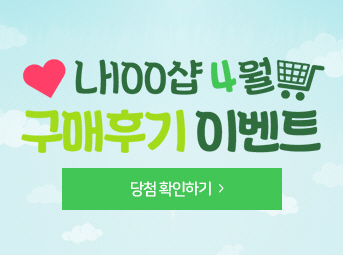4월 구매후기 이벤트