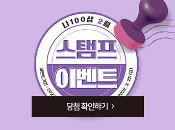 2월 스탬프 이벤트