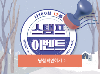 12월 스탬프 이벤트 