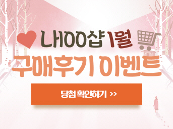 1월 구매후기 이벤트