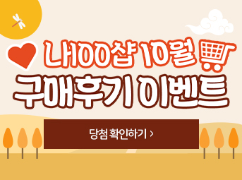 10월 구매후기