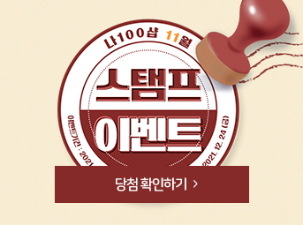 11월 스탬프 이벤트