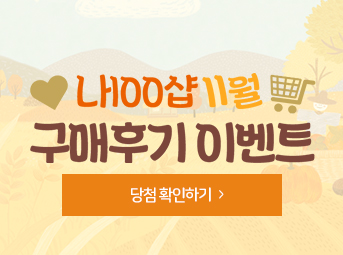 11월 구매후기 이벤트