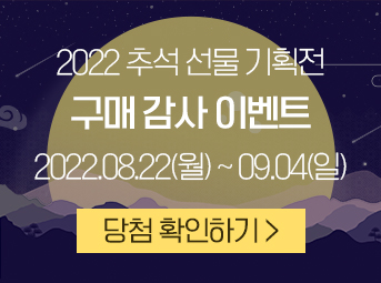 추석 구매 이벤트
