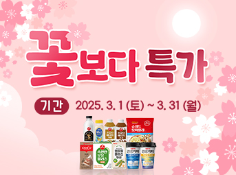 3월 특가데이