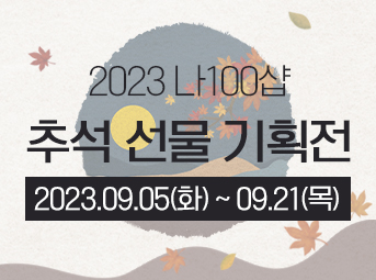 추석 선물 기획전 