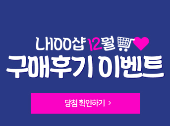 12월 구매후기 이벤트