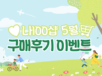 5월 구매후기