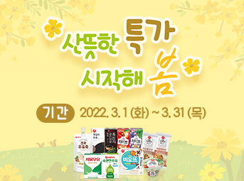 3월 특가데이