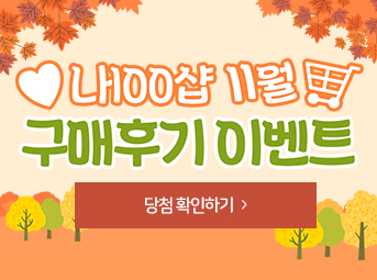 11월 구매후기