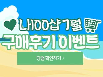 7월 구매후기