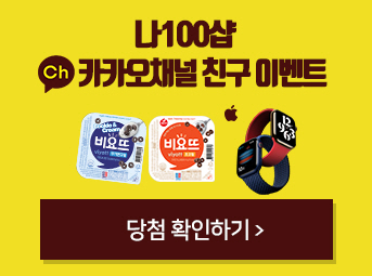 카카오채널 친구 이벤트