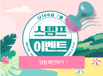 7월 스탬프 이벤트