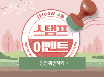 4월 스탬프 이벤트 