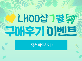 7월 구매후기 이벤트