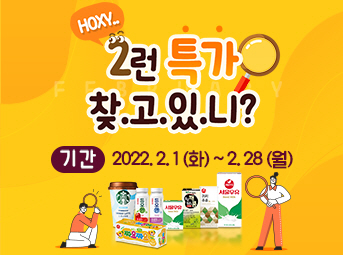 2월 특가데이 이벤트