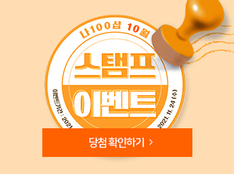 10월 스탬프 이벤트