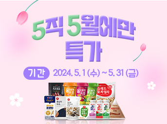 5월 특가데이
