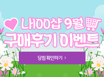 9월 구매후기