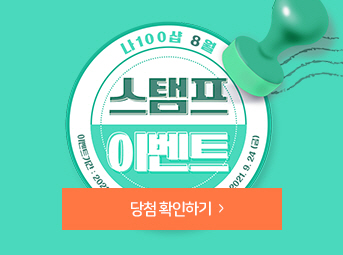 8월 스탬프 이벤트