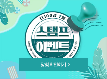 7월 스탬프 이벤트