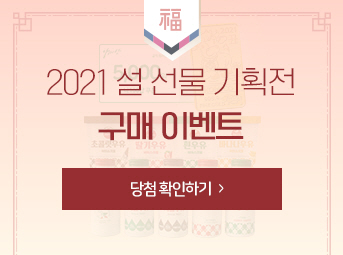 설 선물 기획전 구매 이벤트