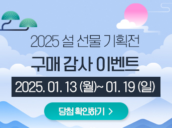 설 구매감사