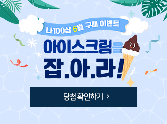6월 구매감사 이벤트