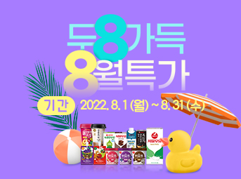 8월 특가데이 