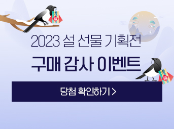 설 구매 이벤트