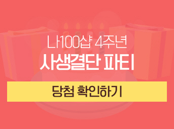 4주년 사생결단
