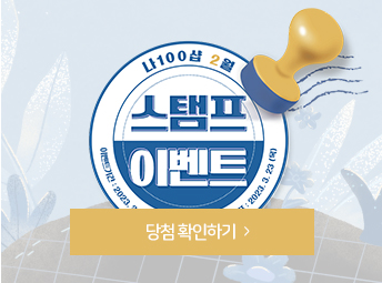 2월 스탬프 이벤트