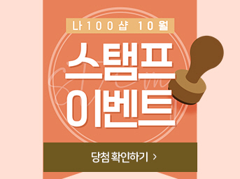 10월 스탬프 이벤트