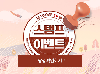 10월 스탬프 이벤트