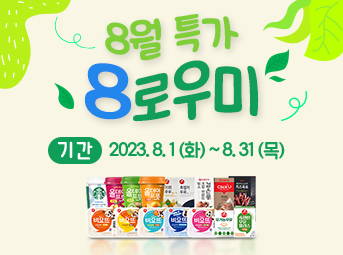 8월 특가데이