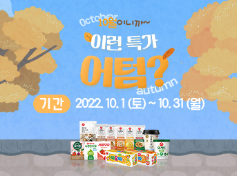 10월 특가데이