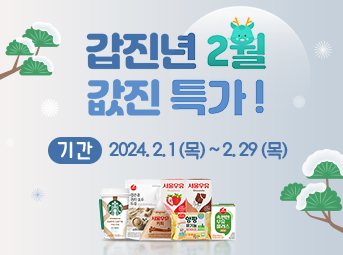 2월 특가데이 