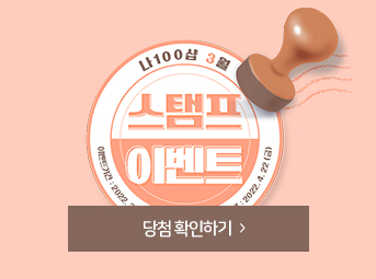 3월 스탬프 이벤트