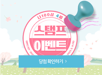 4월 스탬프 이벤트