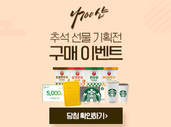 추석 구매 이벤트