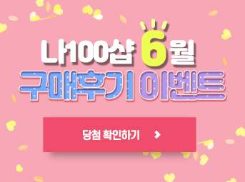 6월 구매후기 이벤트