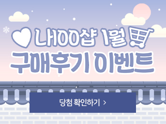 1월 구매후기